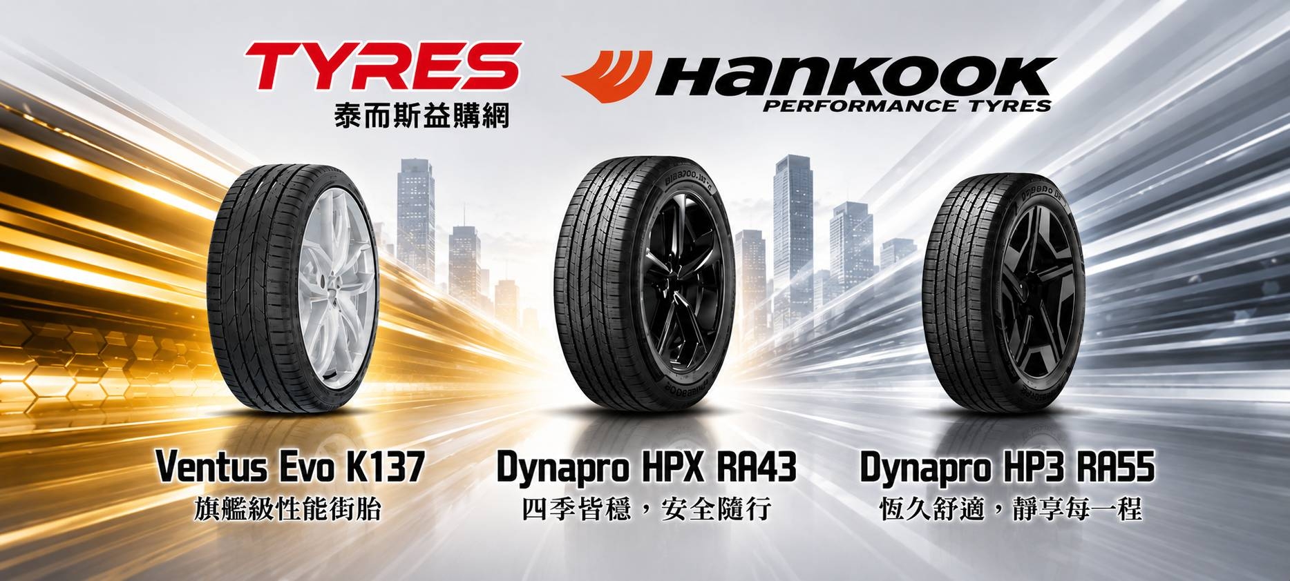 韓泰新品